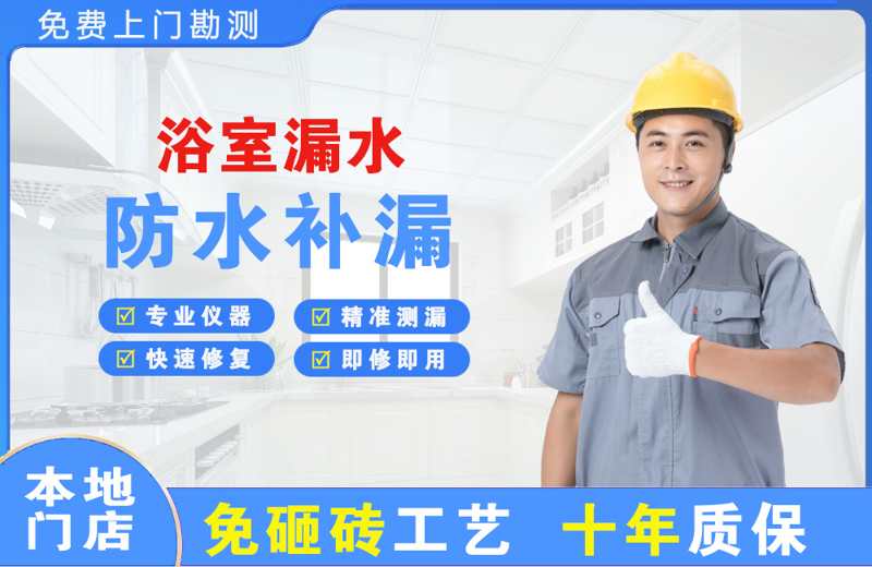 鲅鱼圈浴室漏水维修